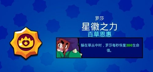 荒野乱斗罗莎星辉怎么选 罗莎星辉之力选哪个攻略