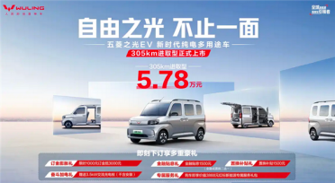 续航提升104KM！五菱之光EV新车型上市：售价5.78万元