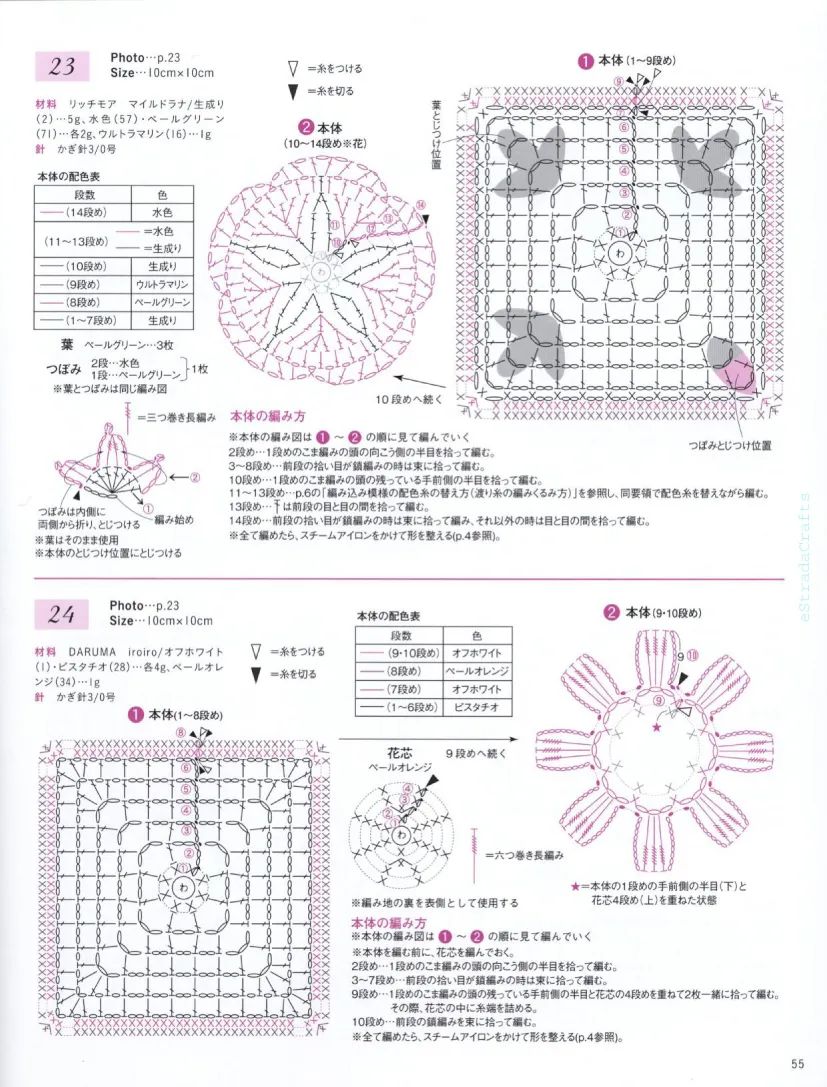 波斯菊钩织图解图片