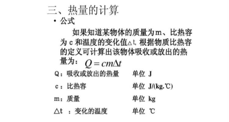 比热容定义图片