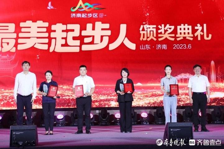 济南起步区首届"最美起步人"发布