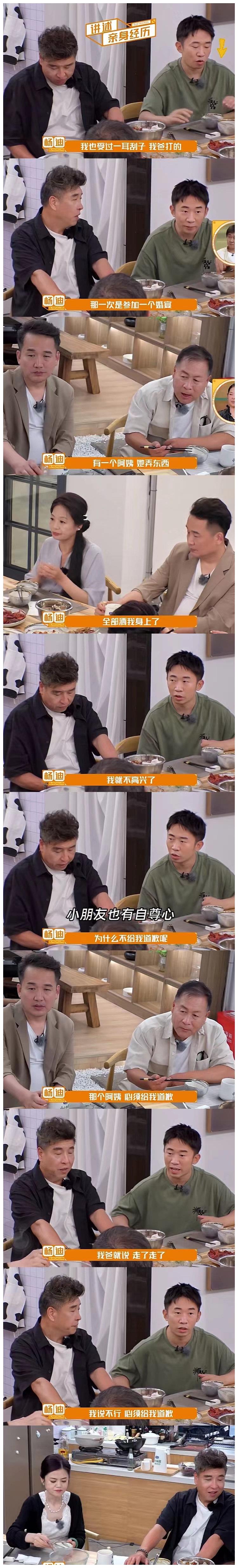 杨迪:我也吃过一个耳巴子,我爸打的,那次是参加一个婚宴,有一个阿姨把