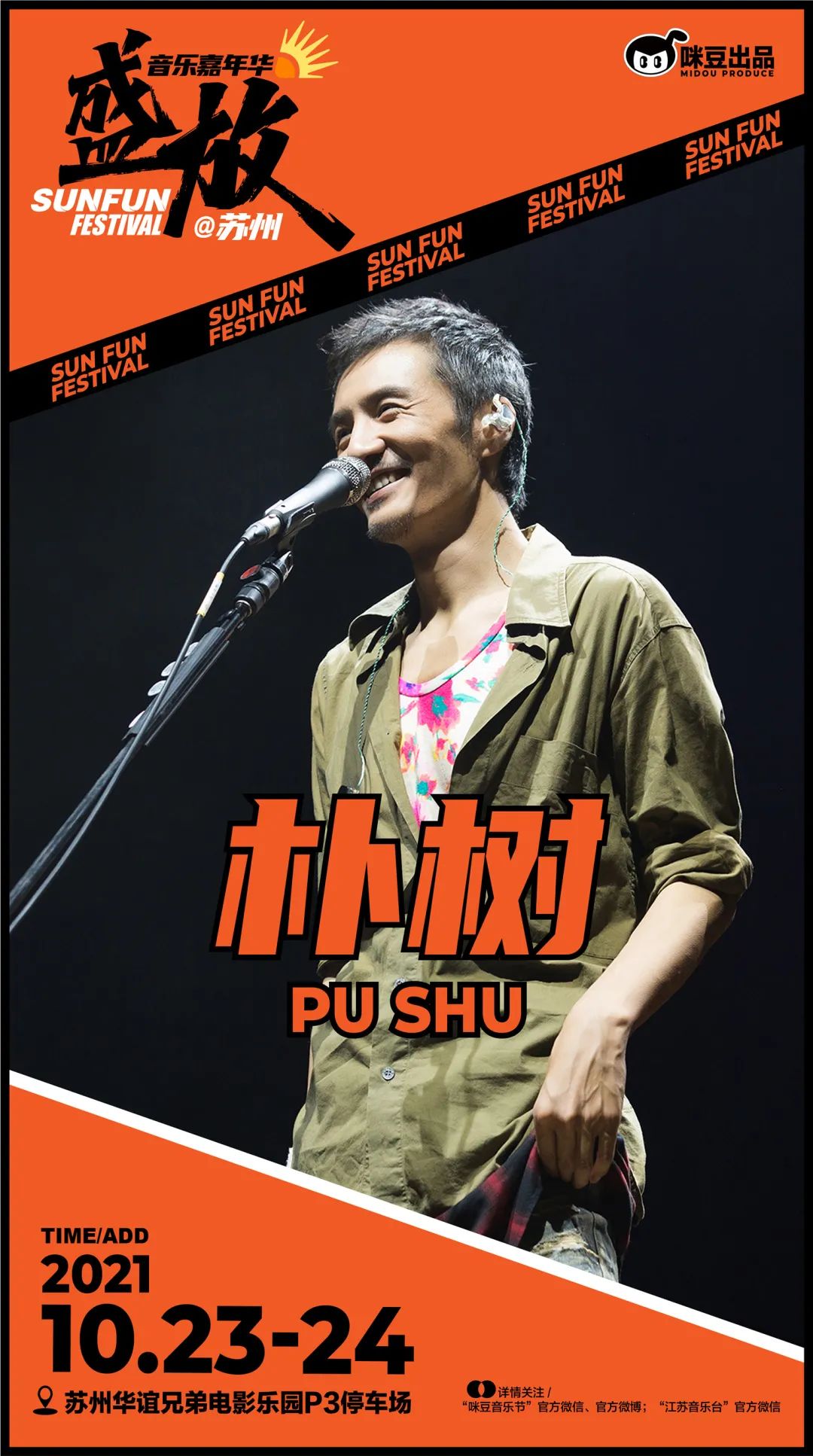 咪豆官宣!许巍 朴树 万青 逃跑计划 回春丹 康姆士 霓虹花园等来了