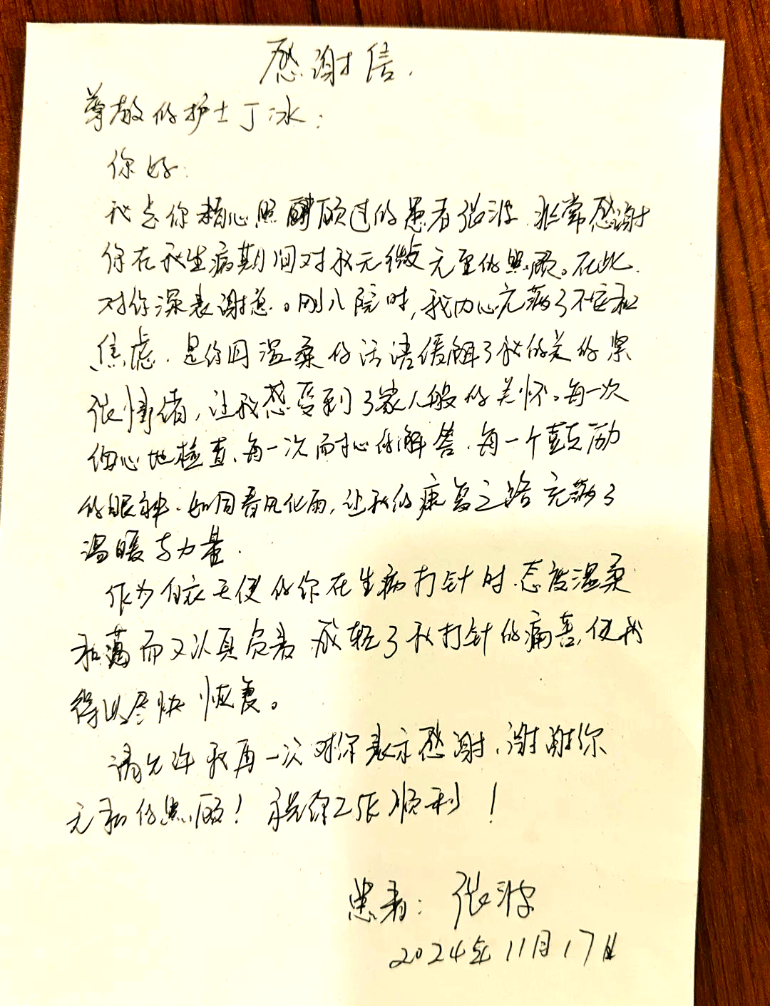 护理暖人心,患者送来多封感谢信!