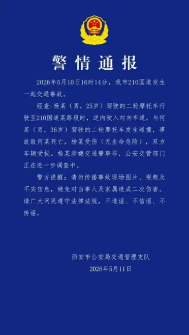 摩托车骑手秦岭逆行超车还挥手：迎头对撞1死1伤！交警回应