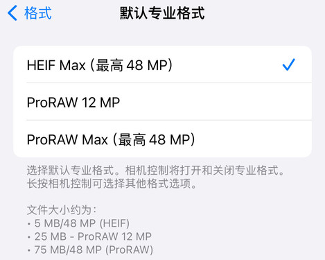 <em>iPhone 14 Pro更新到iOS 17没有提供24MP默认选项</em>