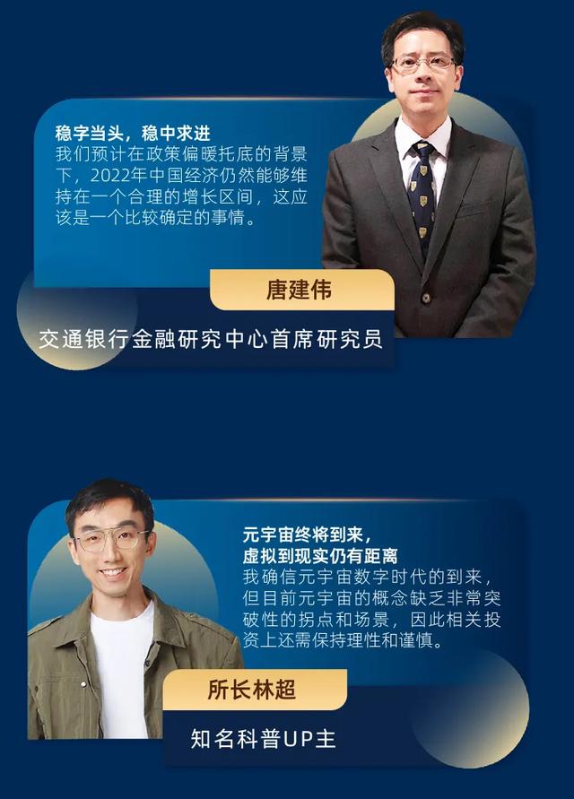 「直播回顾」观看量突破200万 沃德财富跨年之夜 洞悉22年投资趋势