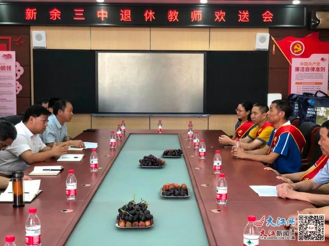 新余三中召开退休教师欢送会(图)