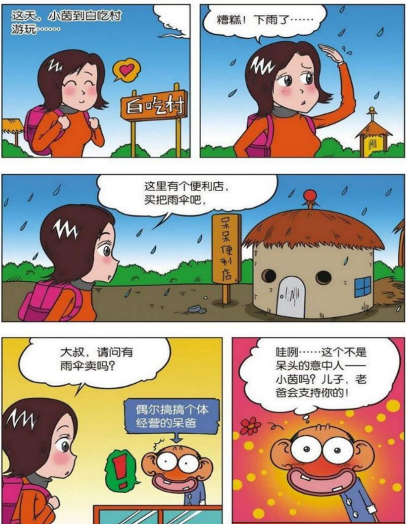 小茵到商店买伞,结果还被附赠了呆头!
