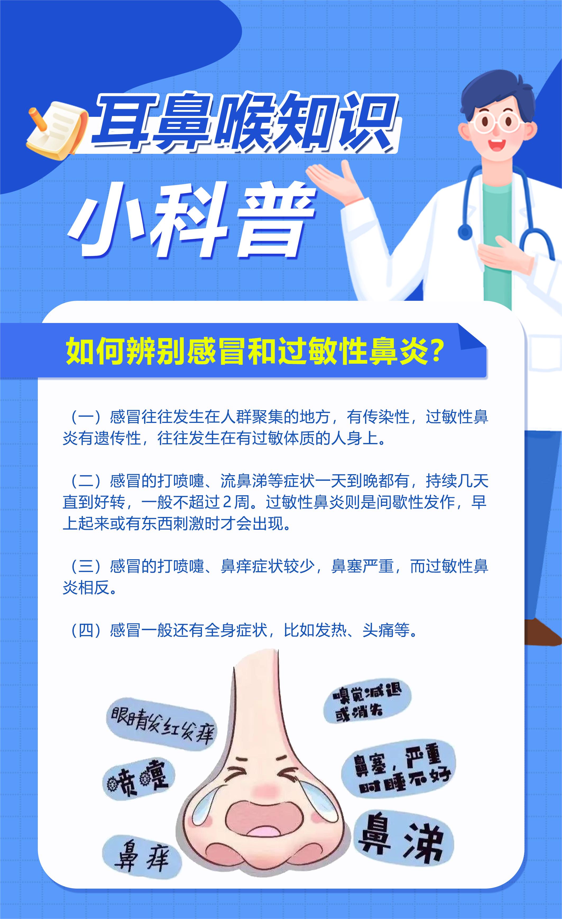 过敏性鼻炎传染吗 baijiahao.baidu.com
