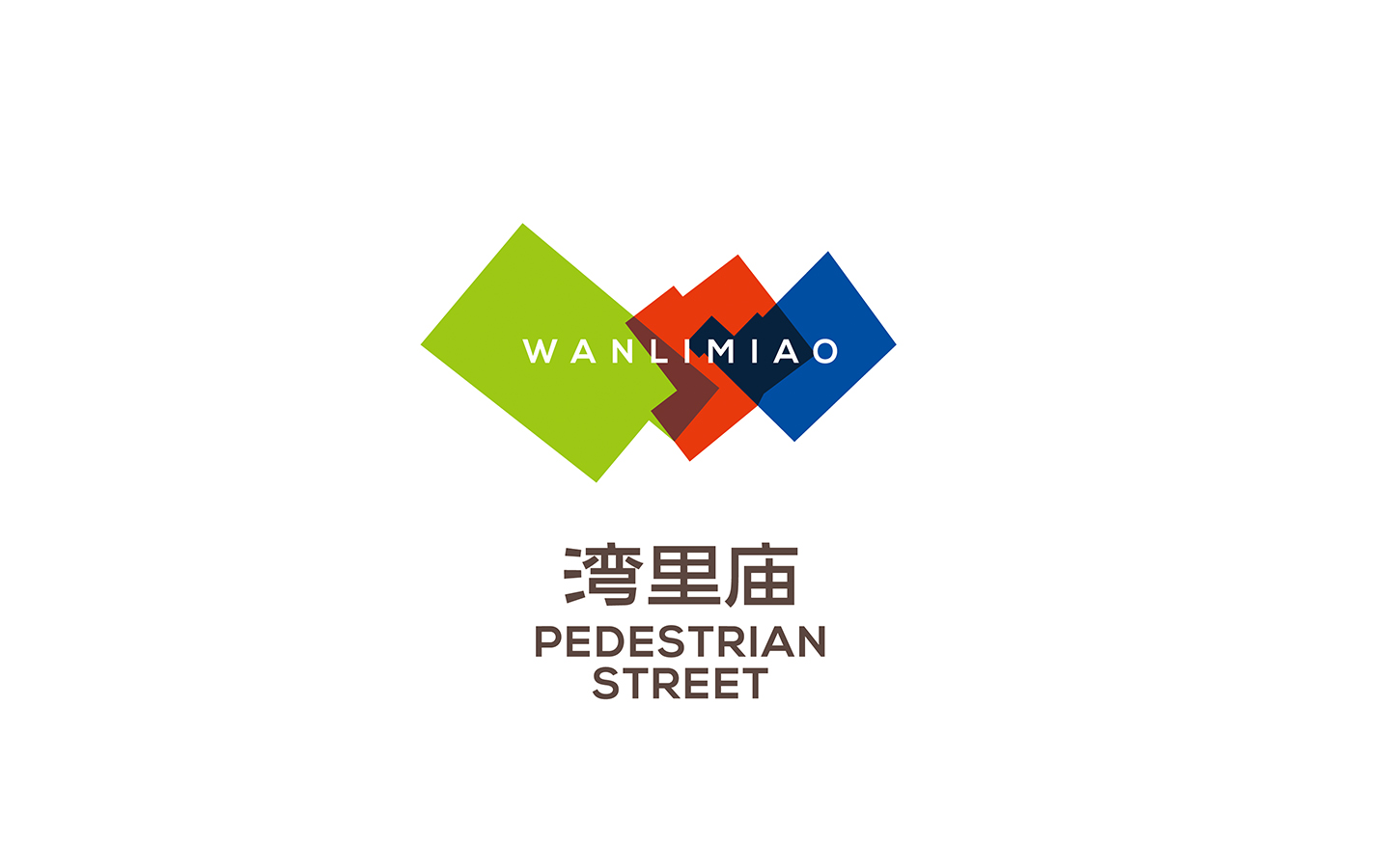 石家庄湾里庙步行街logo新鲜出炉