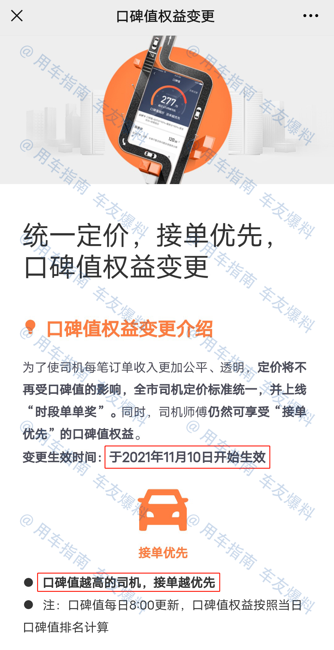 滴滴司机注意,11月10日起口碑值有重大调整!关系到收入!
