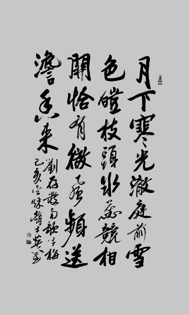 赵士英书法——《清风之素心咏梅兰竹菊三百首》之南歌子·咏梅