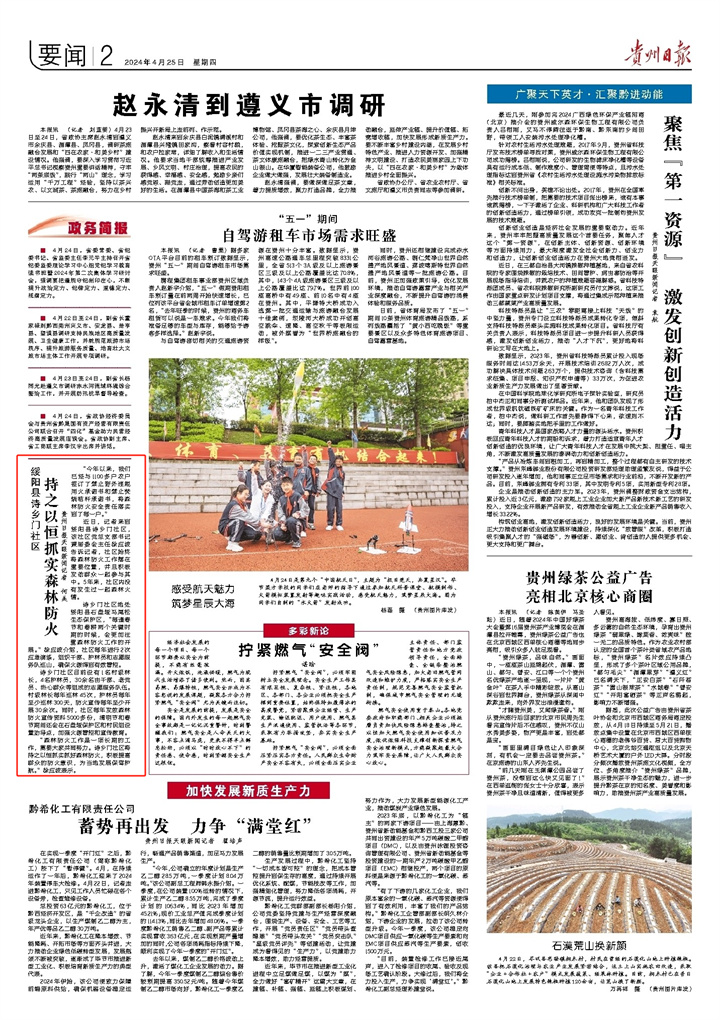 绥阳县诗乡门社区:持之以恒抓实森林防火