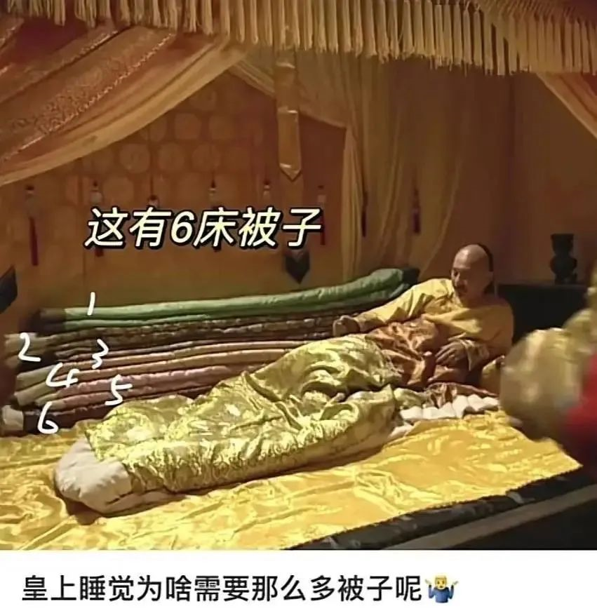 《甄嬛传》里,皇帝的床上为什么总有那么多被子?