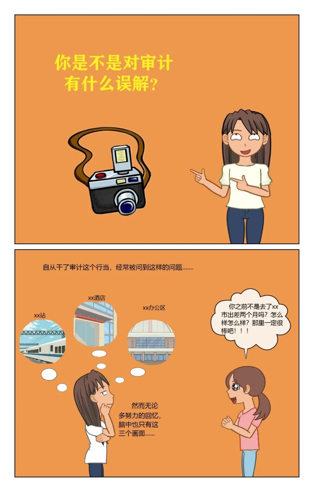 漫画|对审计人的误解到底有多深?