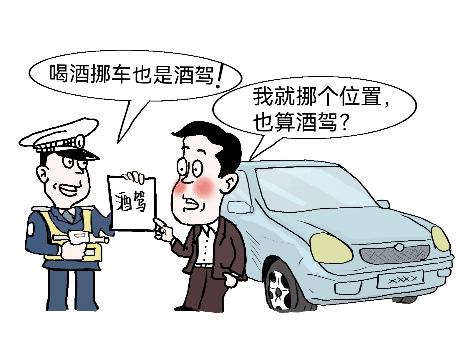 酒后挪车算不算酒驾