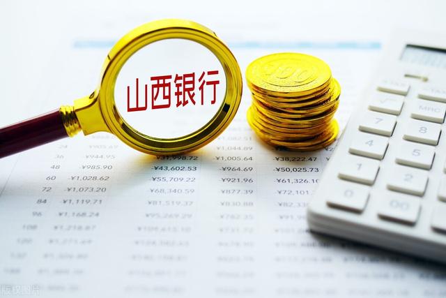 山西银行迎来首任行长
