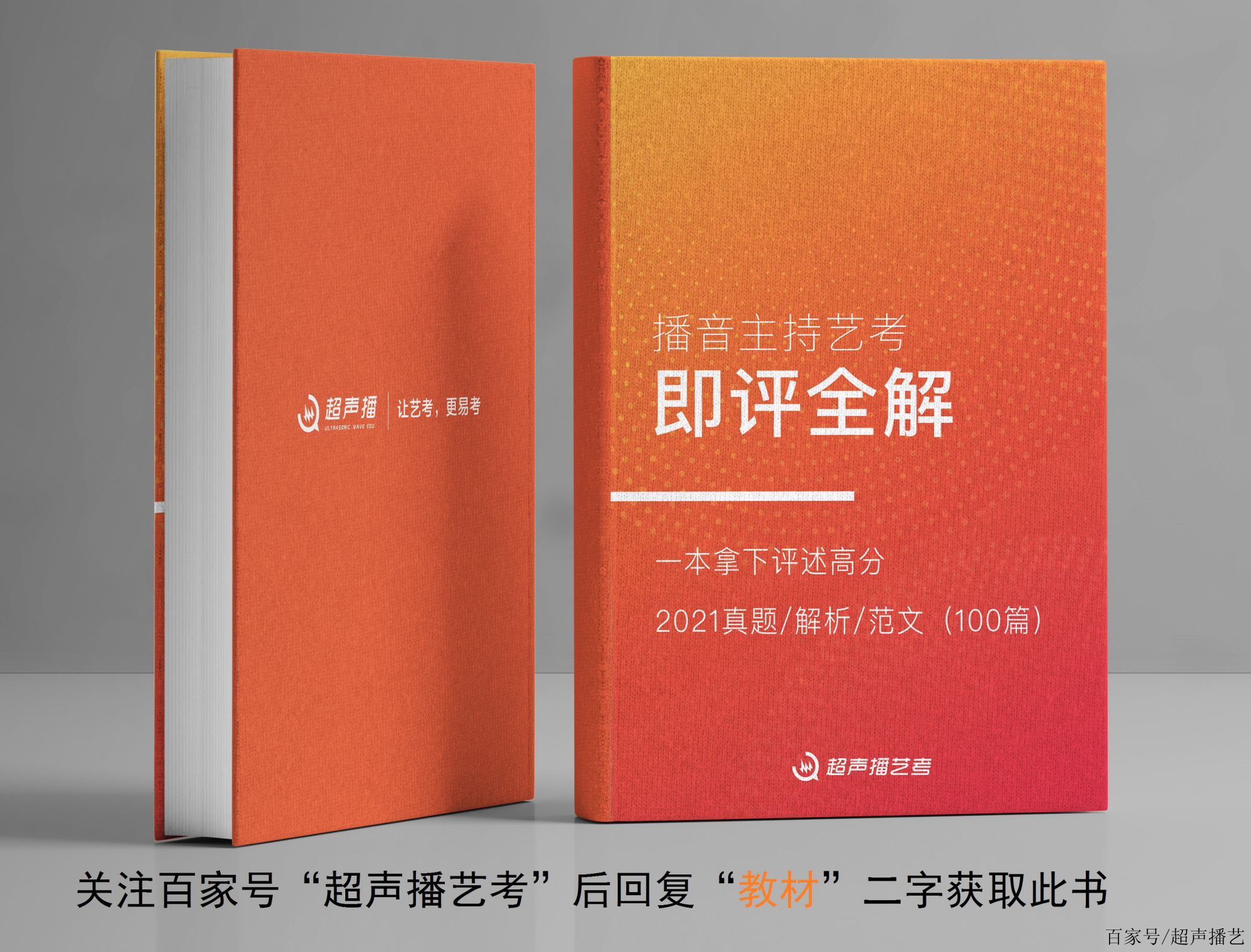 播音主持藝考培訓教材有哪些?播音主持藝考參考書有哪些?