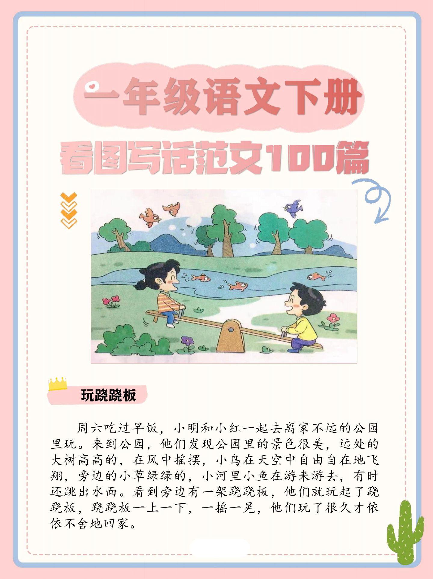 一年級語文下冊:看圖寫話優質範文100篇,家長收藏孩子受益