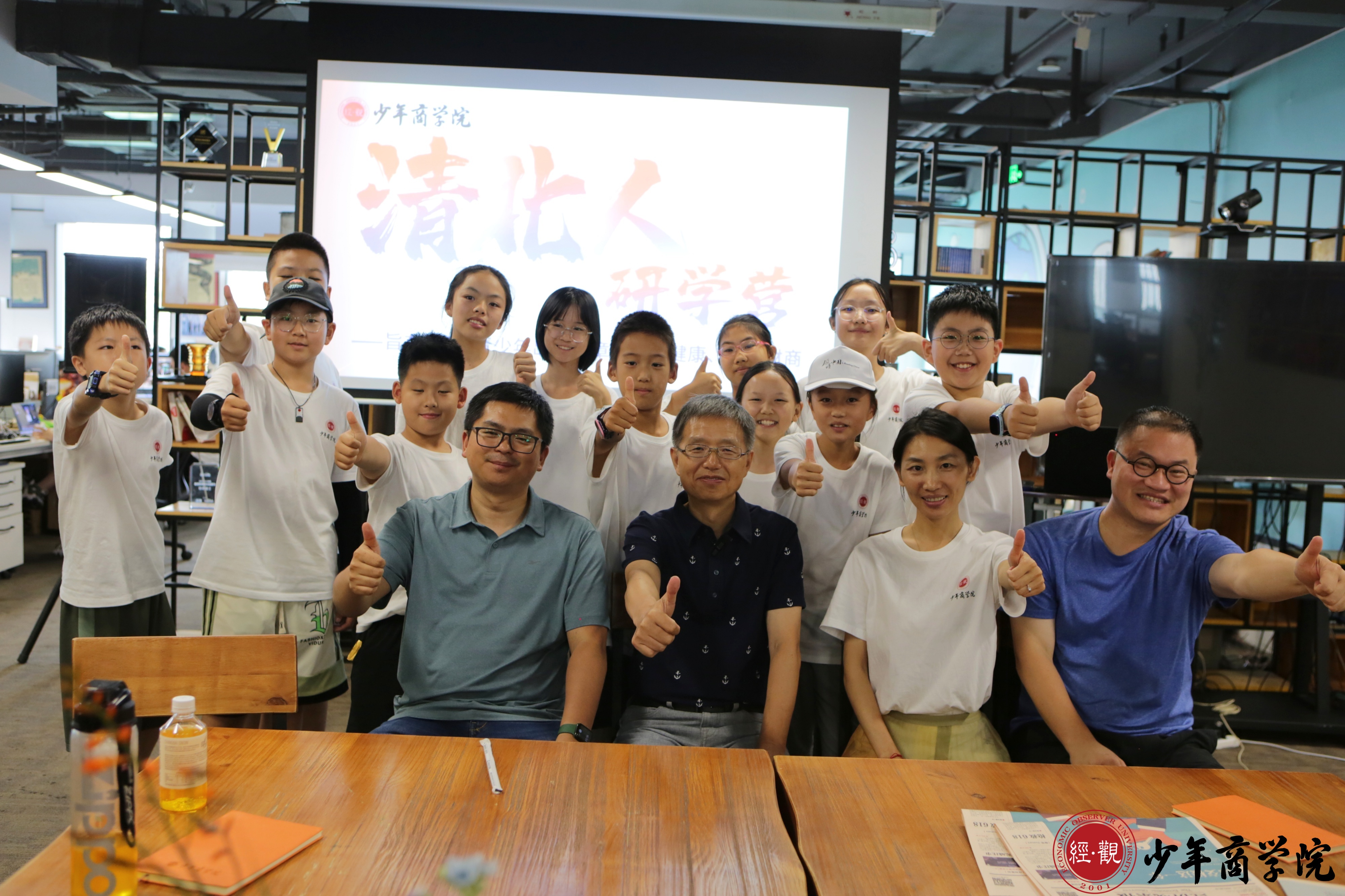 「经观少年商学院」清北人研学营:圆满落幕