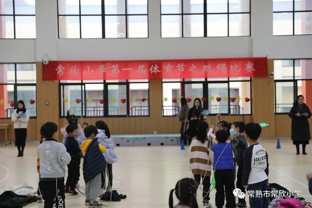「校园动态」健康运动 快乐成长——常欣小学第一届校园体育节举行