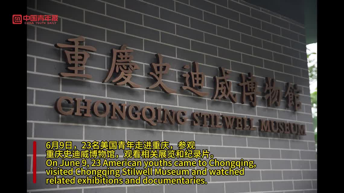 重庆史迪威将军博物馆图片
