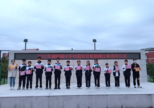 瑞安市湖岭镇中学举办第一届"校园吉尼斯"跳绳比赛