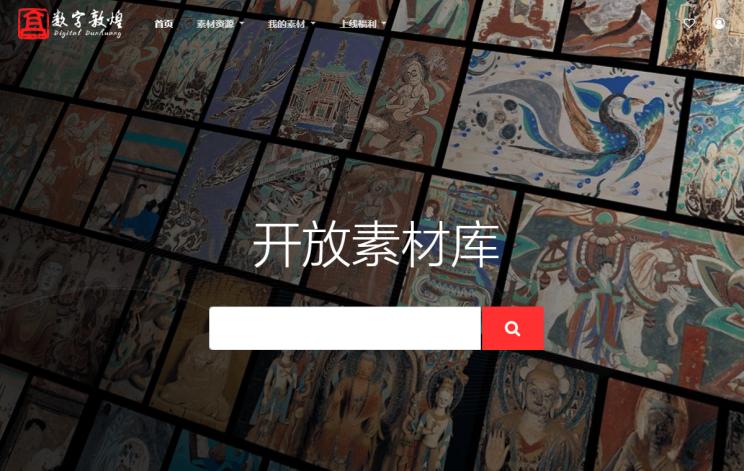 2022内容科技应用典型案例:数字敦煌·开放素材库