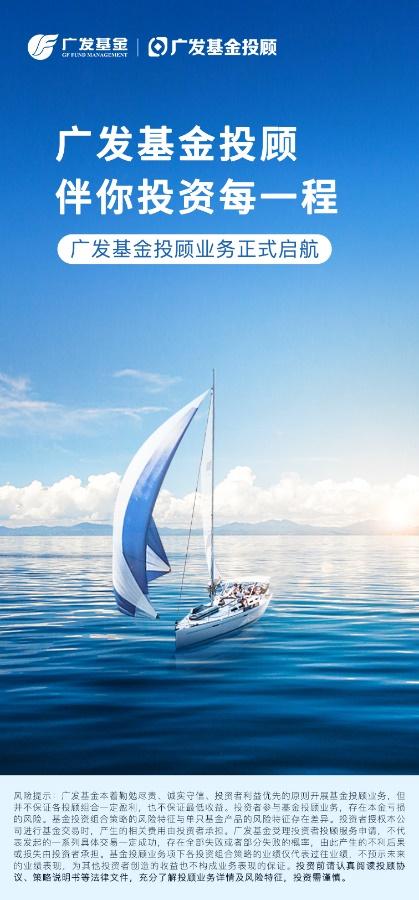 广发基金投顾团队：维持对权益资产的乐观判断