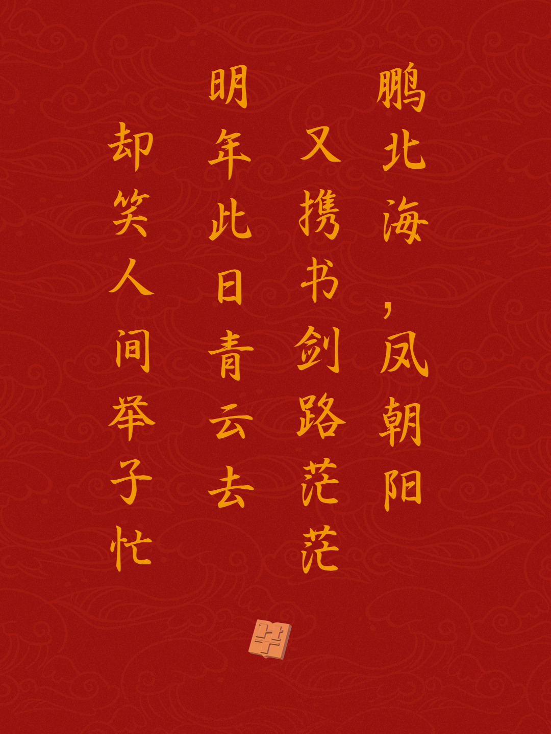 辛弃疾《鹧鸪天·送廓之秋试》祝所有考生:鲤跃龙门,蟾宫折桂