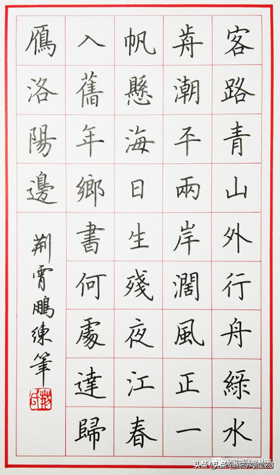 荆霄鹏和赵贺新硬笔书法欣赏