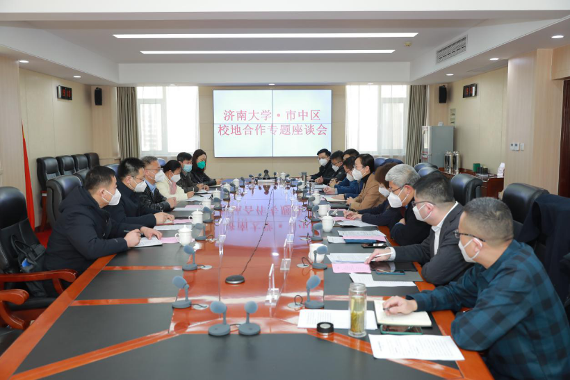 副区长张源主持召开"济南大学·市中区"校地合作专题座谈会