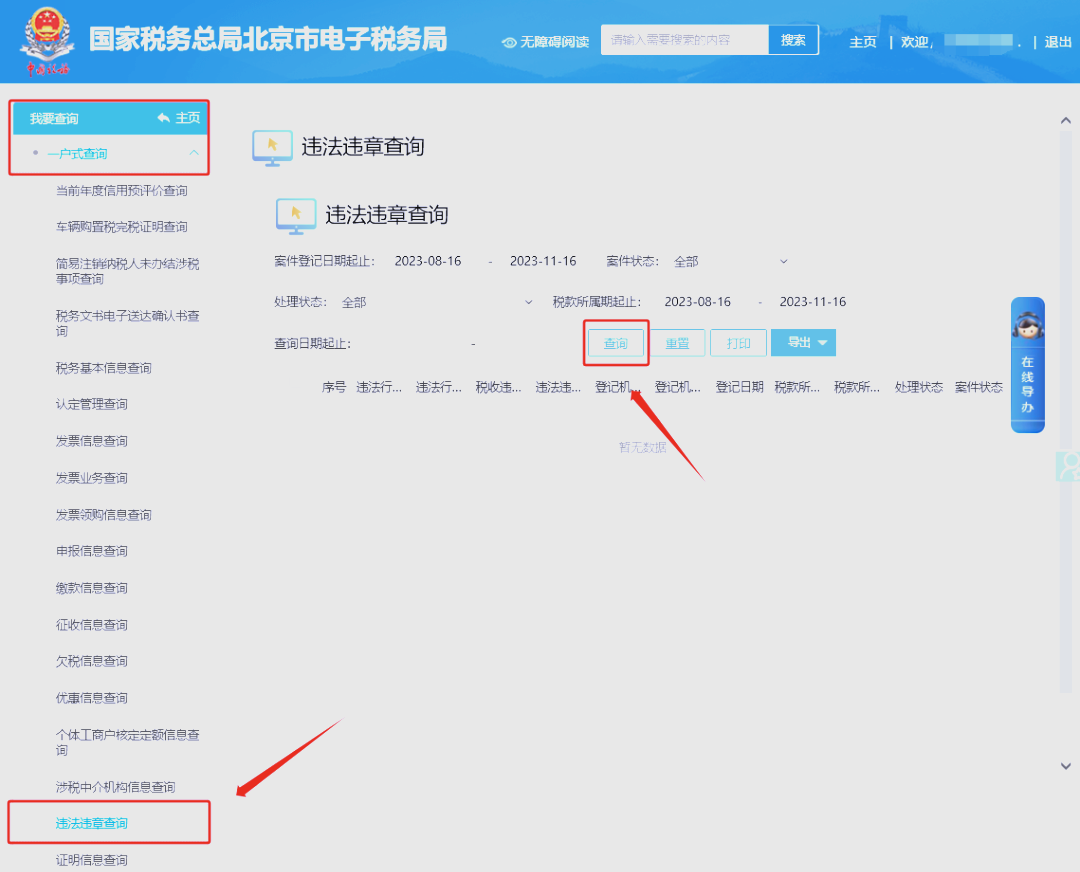 税务欠税信息查询