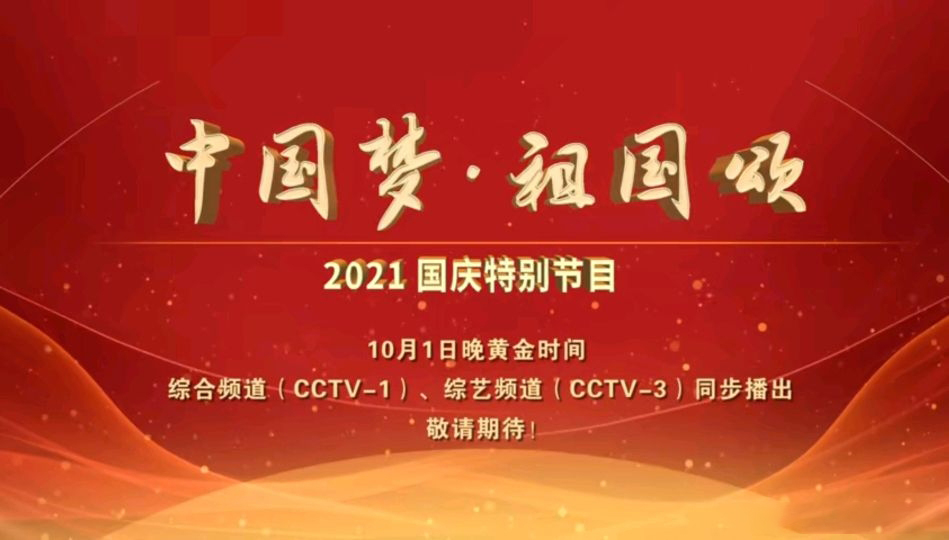 2021央视网(2021央视网络春晚我的家乡最闪耀)