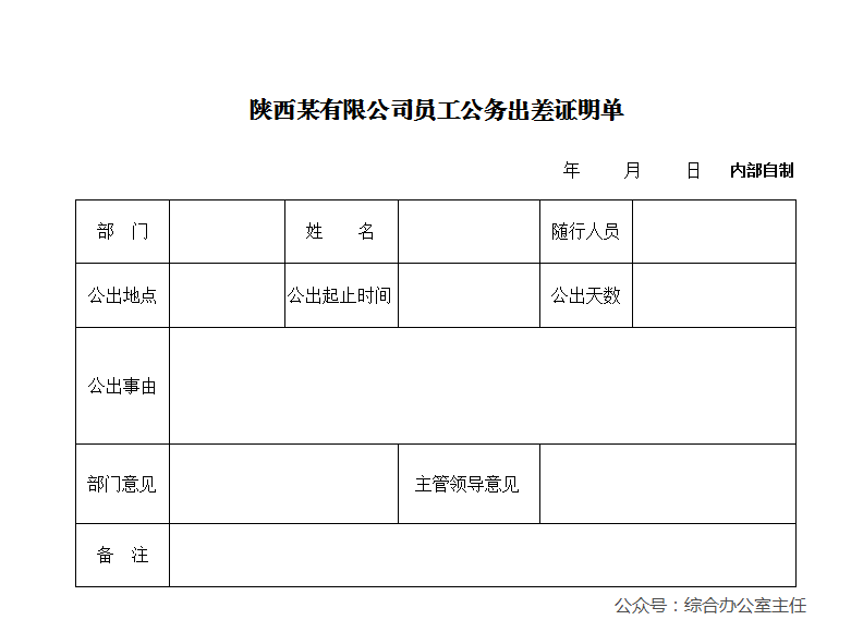 报销单盖章在哪里盖图片