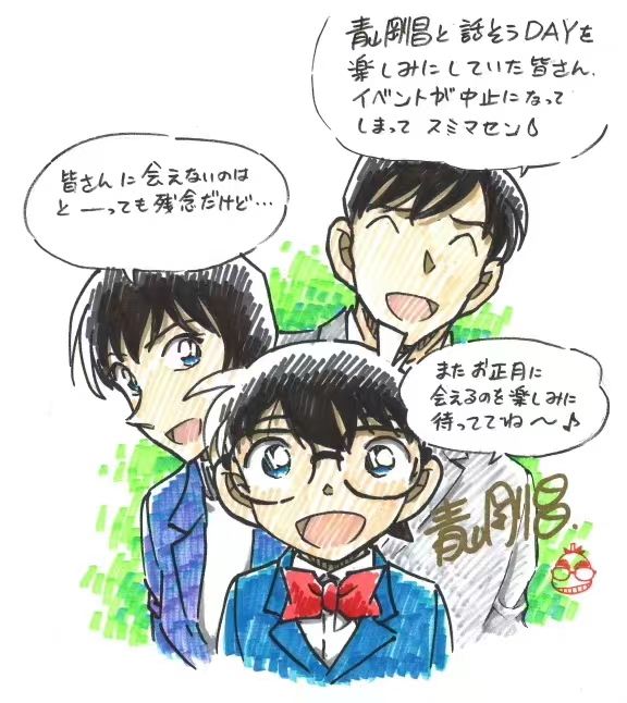 名侦探柯南2022年谈话日取消,青山画高木佐藤签绘,向粉丝致歉