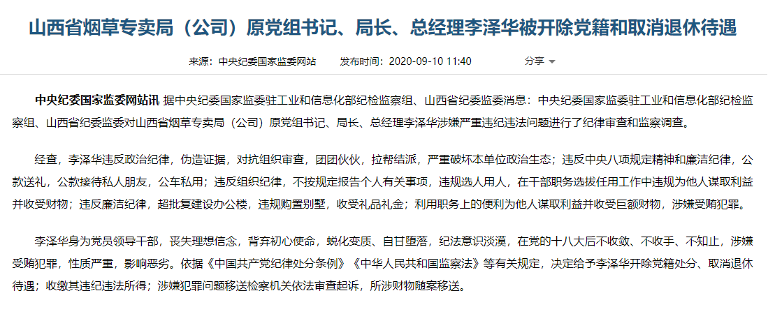 山西这个女烟草局长被开除党籍,取消退休待遇!