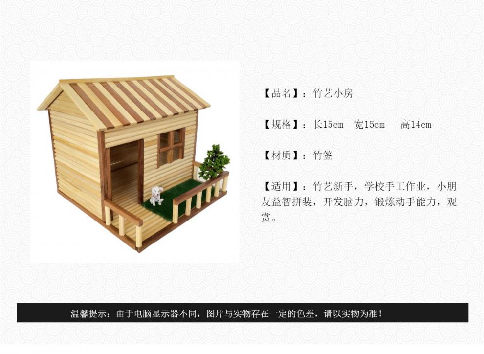 一次性筷子小屋教程图片