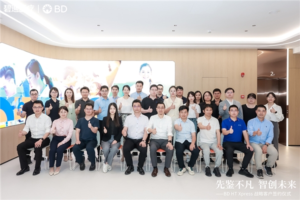 碧迪医疗最新一代单细胞平台 ht xpress在华战略客户签约仪式召开