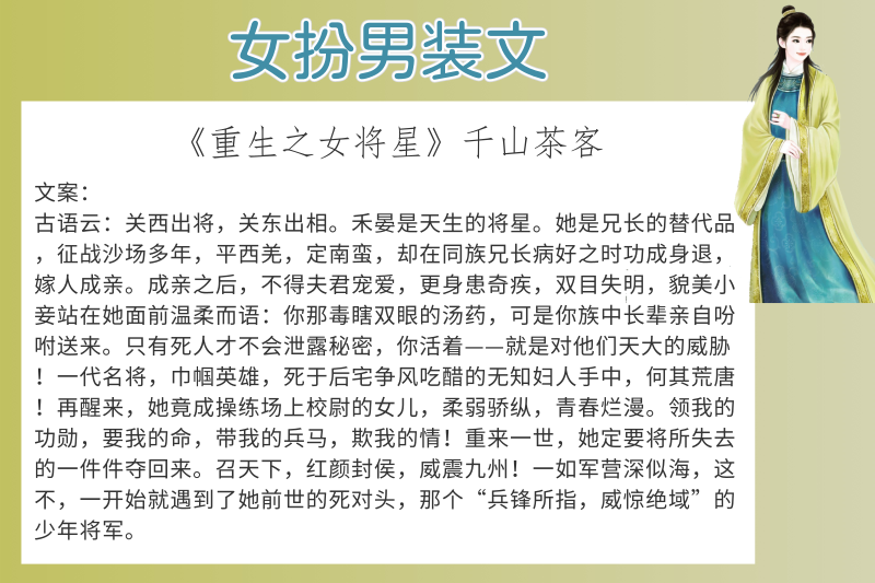 7本女扮男装文,强推《重生之女将星》遇到这种好文熬夜也是爽的