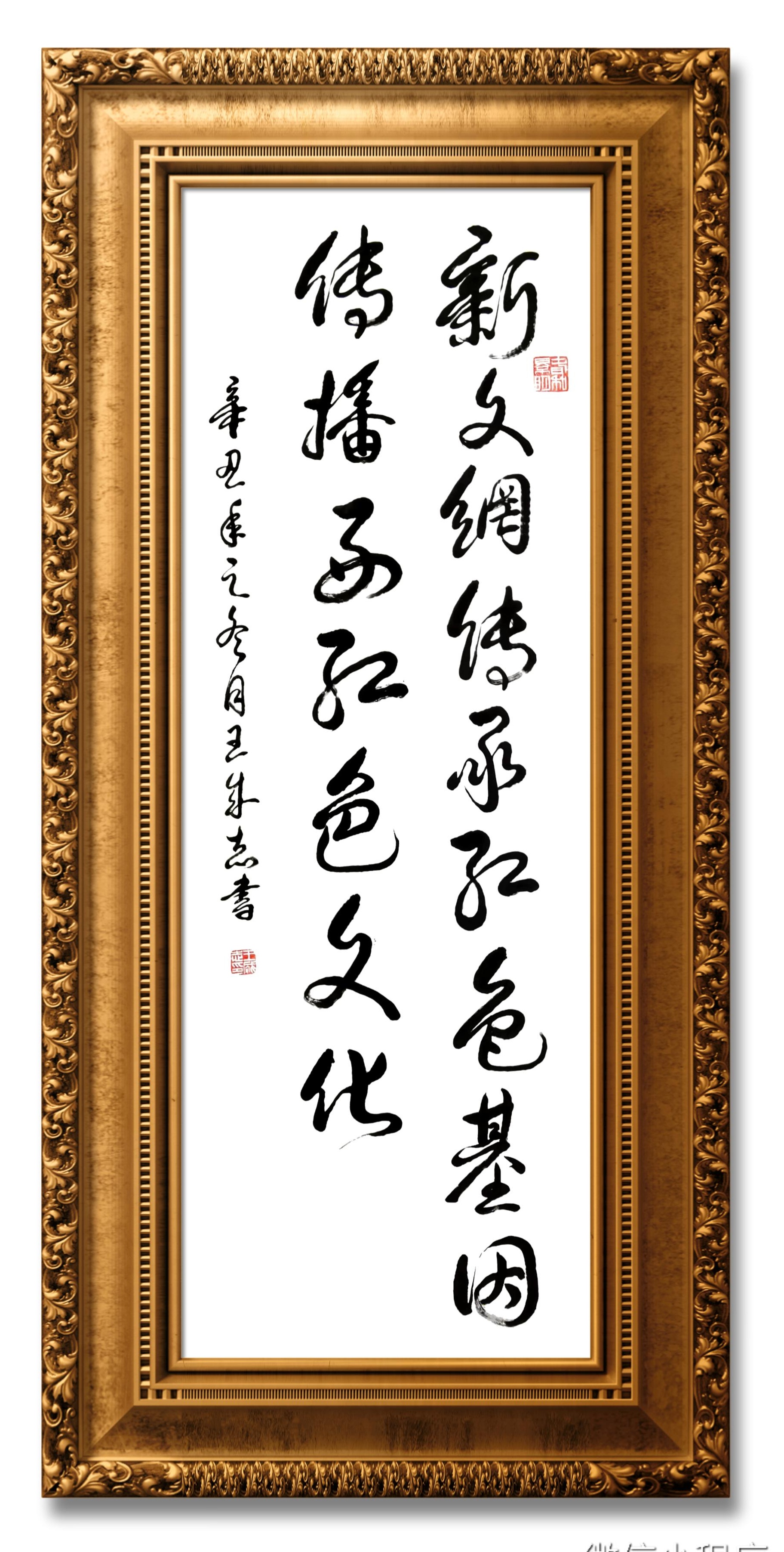 书法家王成志:红柳意志 胡杨精神