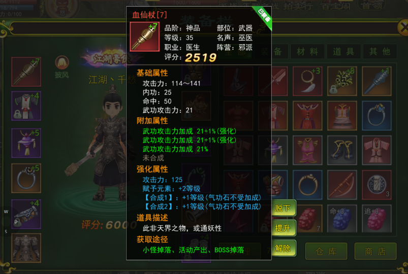 热血江湖手游医生职业详解