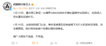 网传尊界S800自燃起火 官方回应：系打火机被挤压 非车辆原因