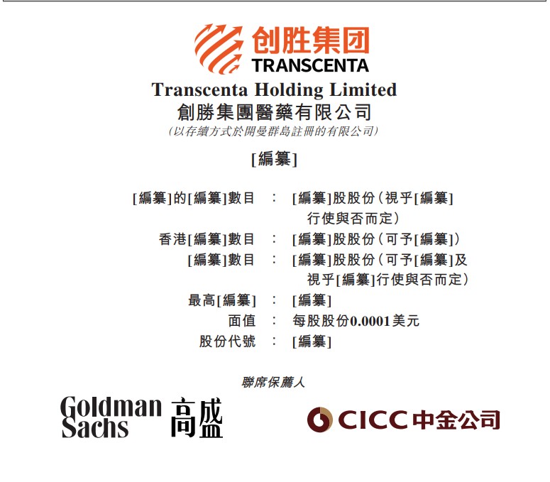 新股消息|礼来亚洲基金,淡马锡投资的创胜集团通过港交所聆讯,产品