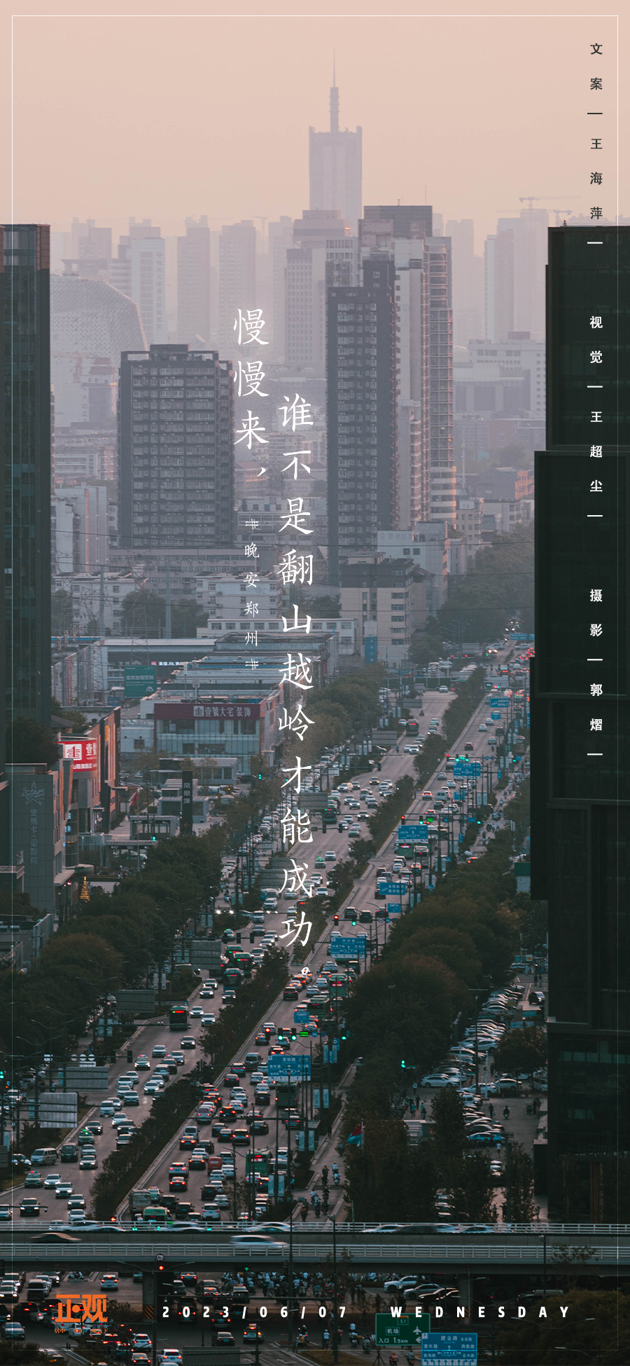 「晚安海报」慢慢来,谁不是翻山越岭才能成功