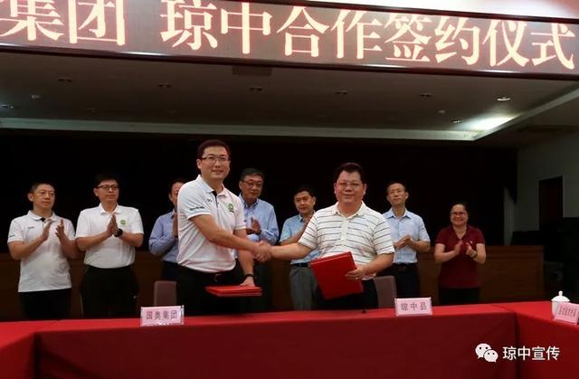 琼中与国奥集团签署合作框架协议 助力经济社会发展