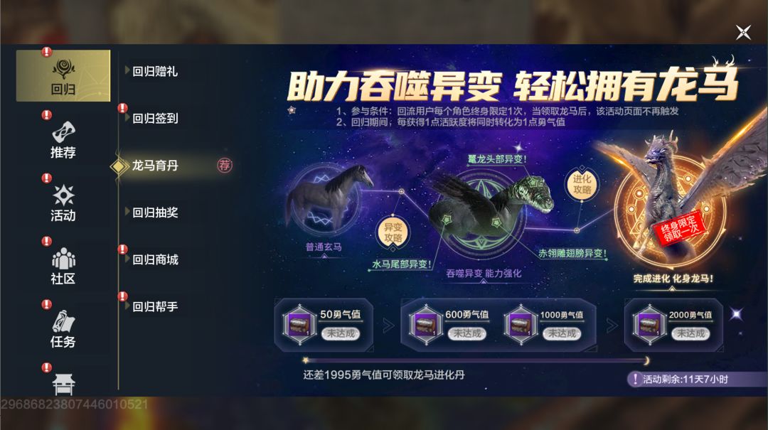 妄想山海回归礼包要几天