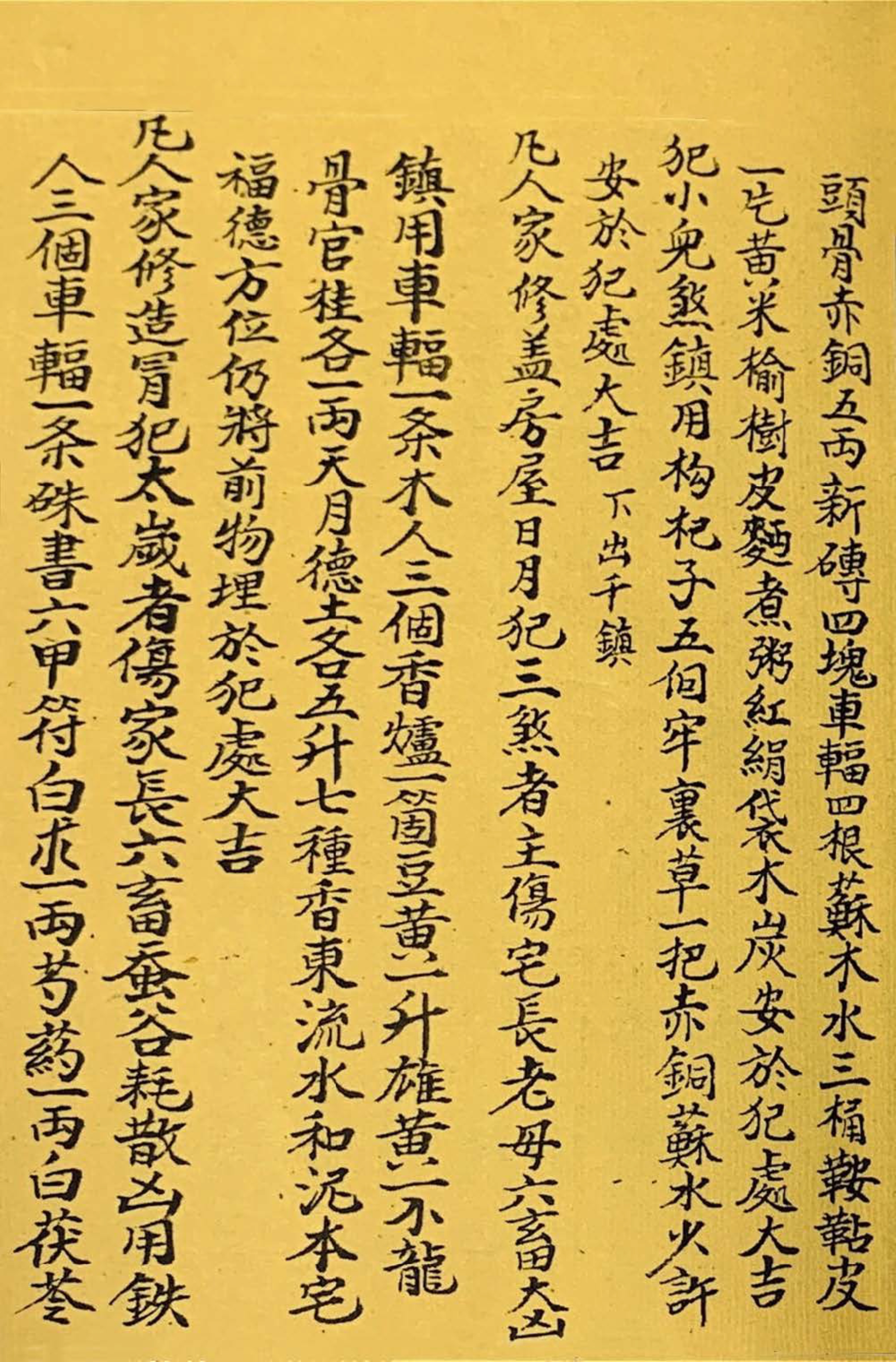 道教古籍 终南秘本五雷镇