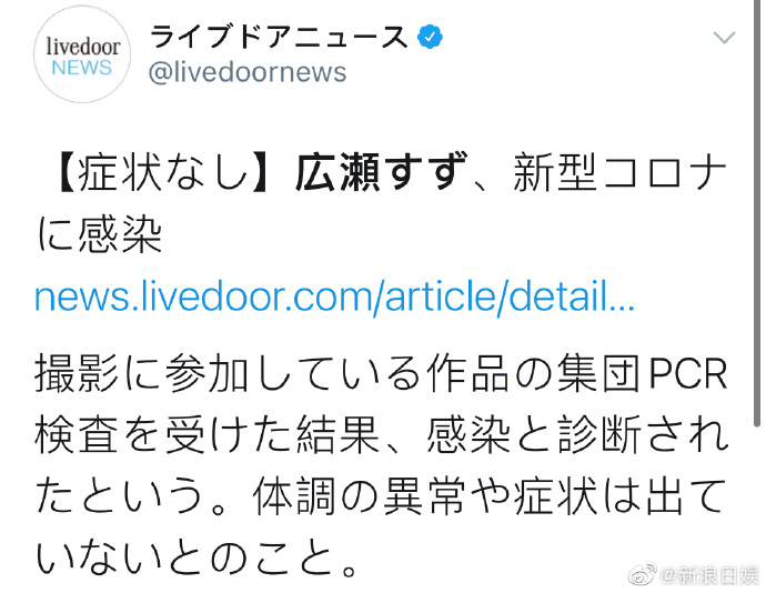 日本女艺人广濑铃感染新冠
